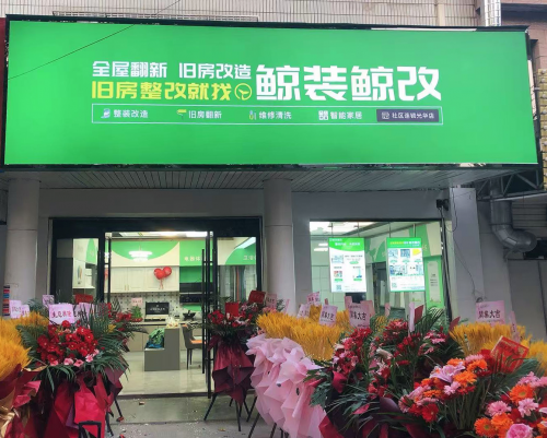 从街角小店到社区焕新生态!鲸装鲸改50 门店重磅面世 承包你家所有焕新期待(图3)