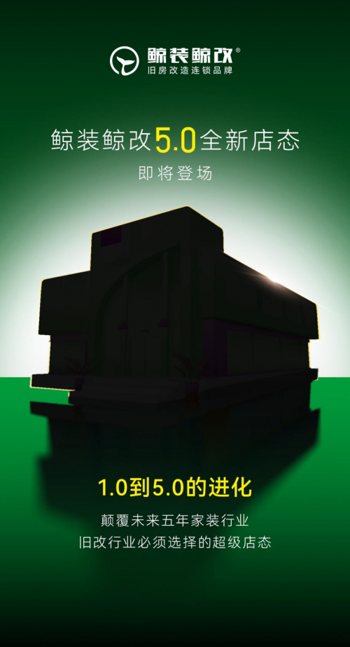 从街角小店到社区焕新生态!鲸装鲸改50 门店重磅面世 承包你家所有焕新期待(图6)