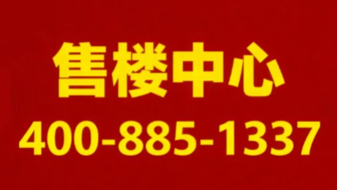 官网测评@保利天奕售楼处电话【官网】保利天奕享受繁华便捷!(图1)