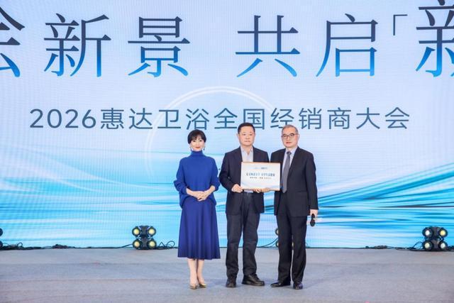 43年淬炼 惠达卫浴在2025年书写了哪些“时光答案”?(图9)