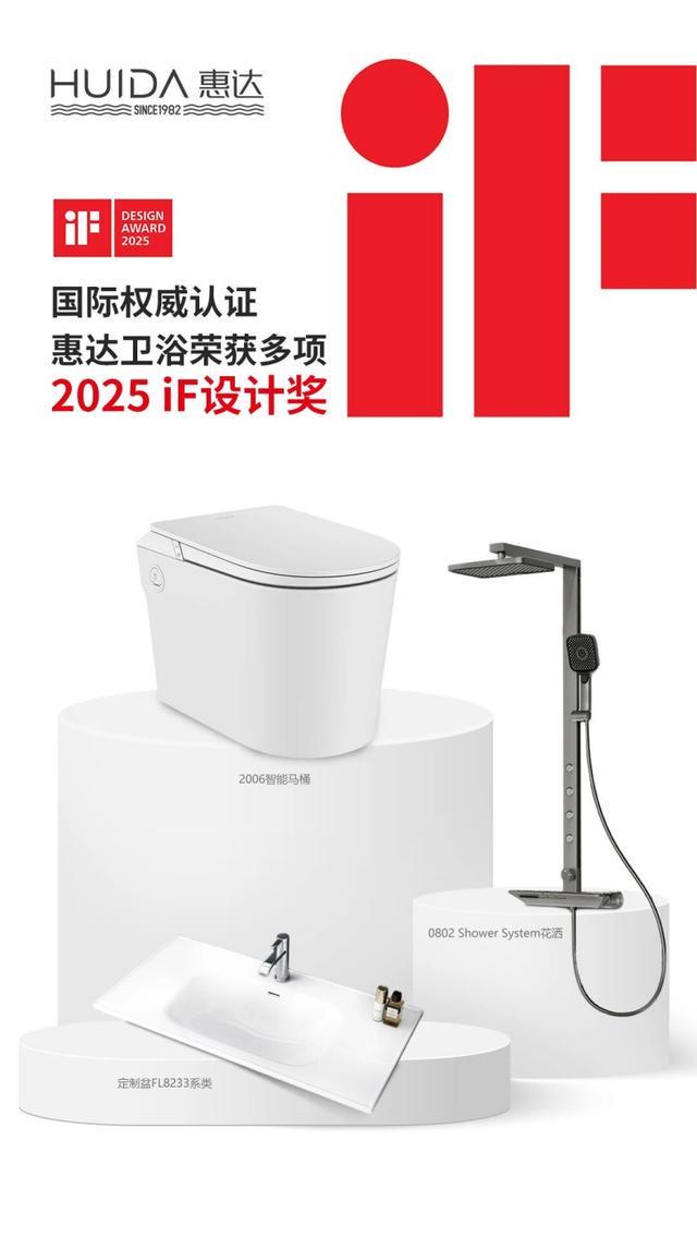 43年淬炼 惠达卫浴在2025年书写了哪些“时光答案”?(图12)