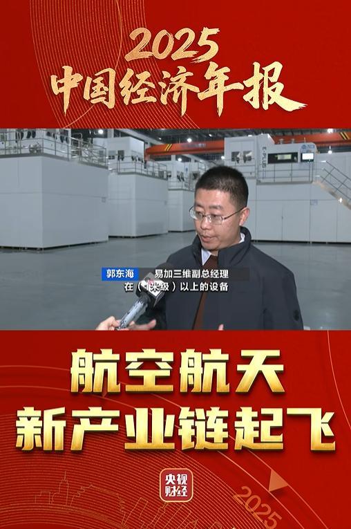 金属3D打印龙头易加增材登央视 以硬核“智”造助力航天强国建设(图2)