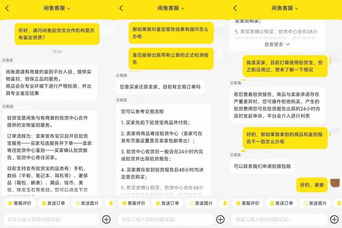 验货宝真假颠倒闹剧不断闲鱼的信用悖论和扩张焦虑(图6)