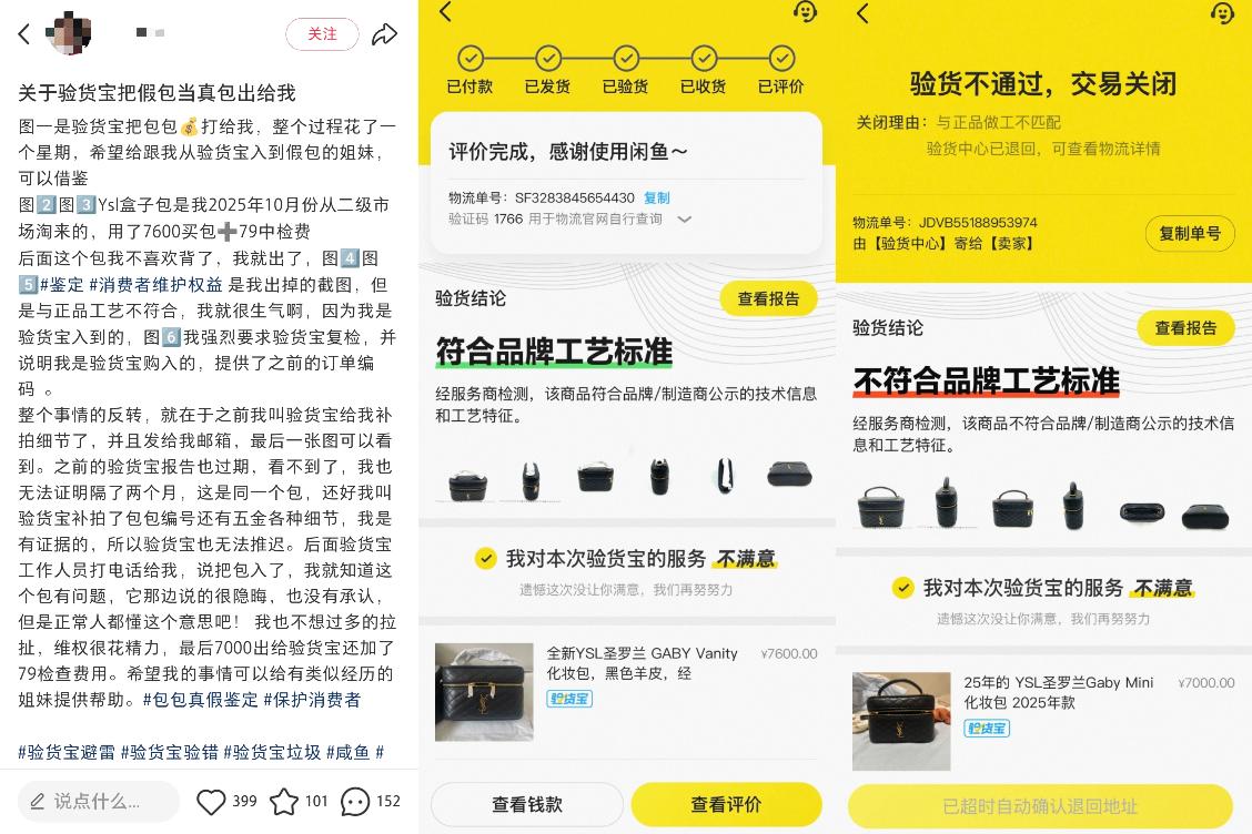 验货宝真假颠倒闹剧不断闲鱼的信用悖论和扩张焦虑(图1)
