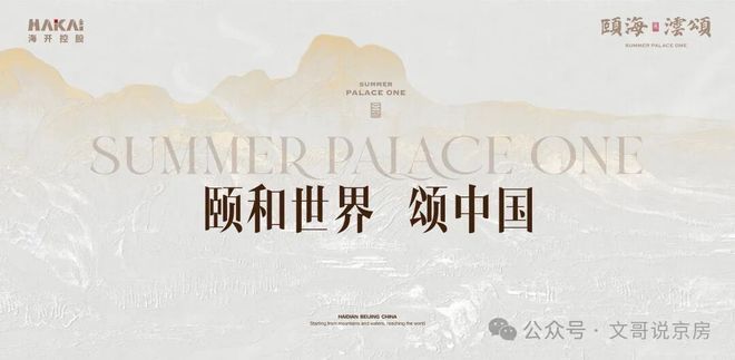 ⚡好房热搜NO1®北京颐海澐颂售楼处官方发布：以品质铸就传奇(图1)