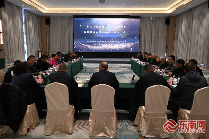 国家标准《民用剪刀》起草工作在“中国刀剪之乡”柘荣启动(图1)