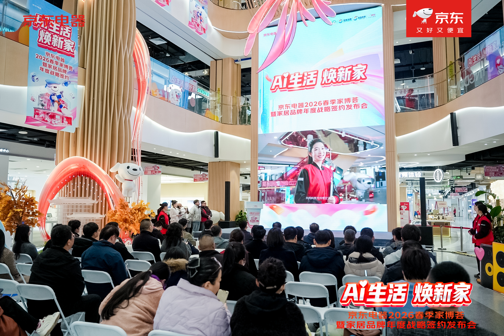 京东MALL春季家博荟：从产品到场景AI重塑家居体验(图3)