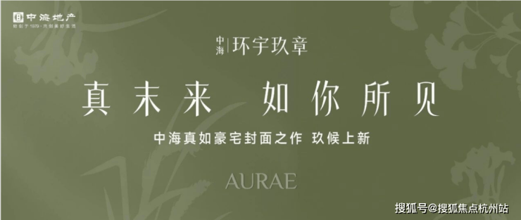 中海环宇玖章售楼处地址│- 2026中海环宇玖章销售中心 (售楼处)-楼盘欢迎您 - 价格  户型  地址环境交房时间电话(图2)