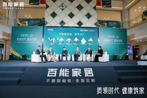 匠心守护万家 百能家居315品质生活节暨全国销量榜首发布会圆满成功(图3)