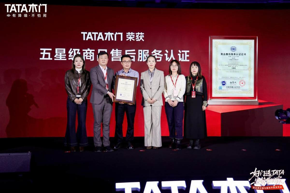 TATA木门2026品牌价值与服务升级发布会举办(图1)