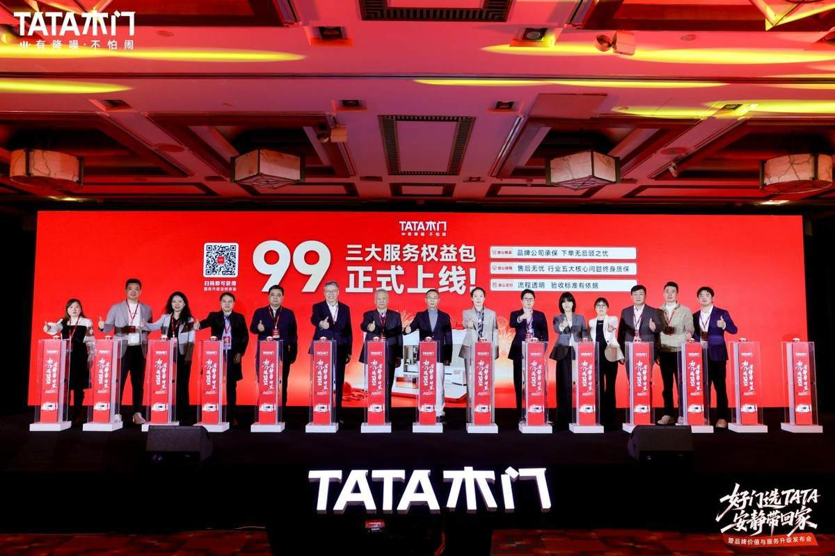 TATA木门2026品牌价值与服务升级发布会举办(图2)