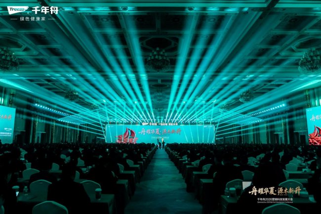 “舟耀华夏·源木新升”千年舟2026年营销科技发展大会成功举办(图1)