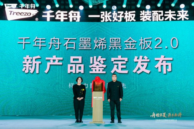 “舟耀华夏·源木新升”千年舟2026年营销科技发展大会成功举办(图5)