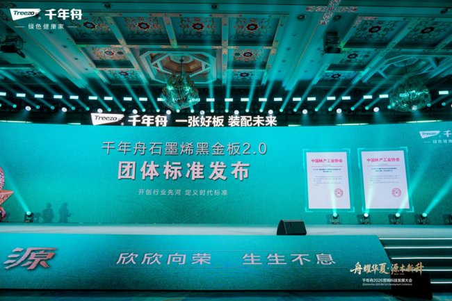 “舟耀华夏·源木新升”千年舟2026年营销科技发展大会成功举办(图6)