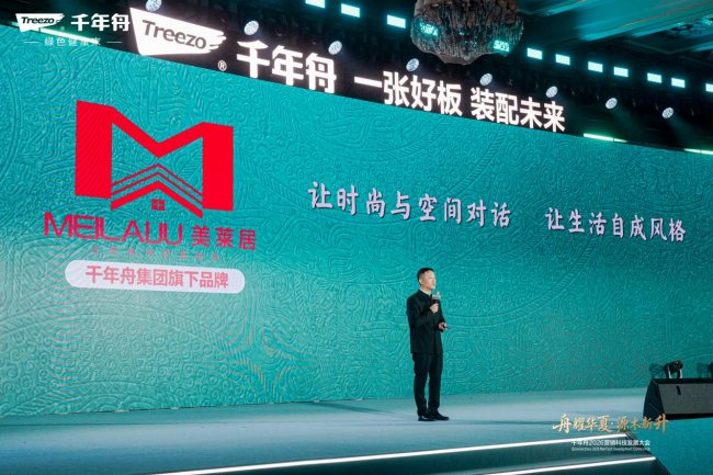 “舟耀华夏·源木新升”千年舟2026年营销科技发展大会成功举办(图10)