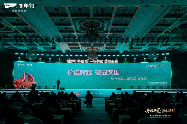 “舟耀华夏·源木新升”千年舟2026年营销科技发展大会成功举办(图8)