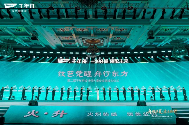 “舟耀华夏·源木新升”千年舟2026年营销科技发展大会成功举办(图9)