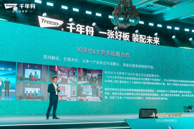 “舟耀华夏·源木新升”千年舟2026年营销科技发展大会成功举办(图12)