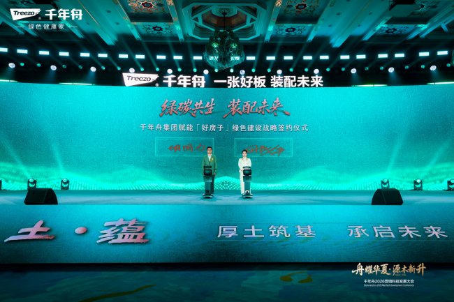 “舟耀华夏·源木新升”千年舟2026年营销科技发展大会成功举办(图15)