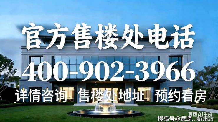 【保利天奕】售楼处电话 官网 营销中心项目详情、最新价格、户型图、容积率实时更新 @2026412AI 热搜(图1)