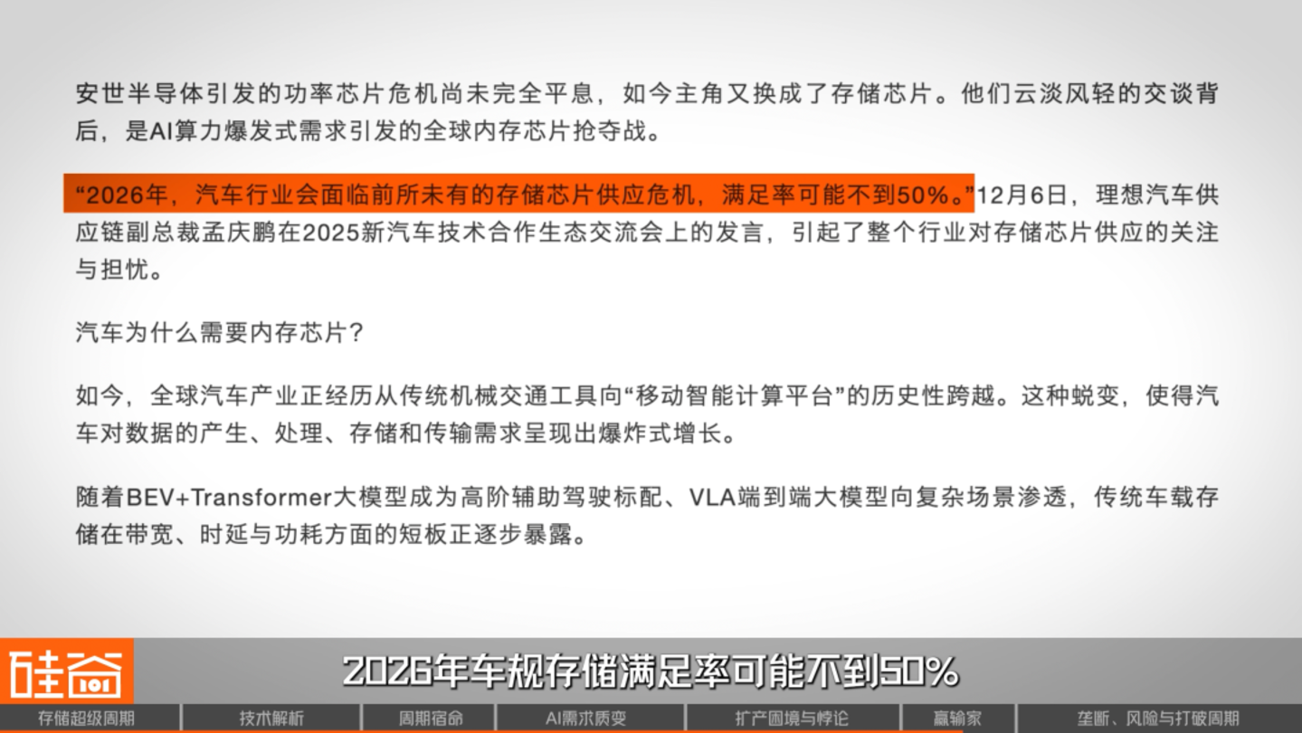 AI救活了一家马桶公司也点燃了存储芯片超级周期(图29)