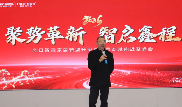 聚势革新 智启鑫程｜恋日智家转型升级暨运营商赋能战略峰会圆满召开(图3)