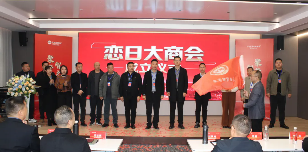 聚势革新 智启鑫程｜恋日智家转型升级暨运营商赋能战略峰会圆满召开(图7)