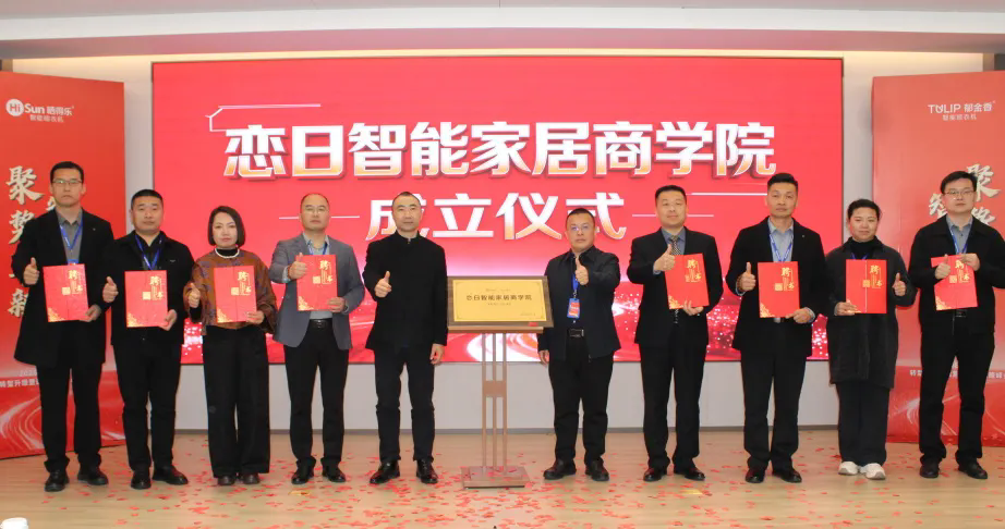 聚势革新 智启鑫程｜恋日智家转型升级暨运营商赋能战略峰会圆满召开(图6)