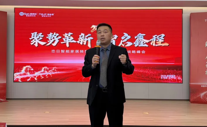 聚势革新 智启鑫程｜恋日智家转型升级暨运营商赋能战略峰会圆满召开(图10)