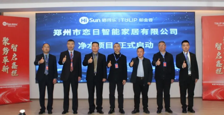 聚势革新 智启鑫程｜恋日智家转型升级暨运营商赋能战略峰会圆满召开(图9)