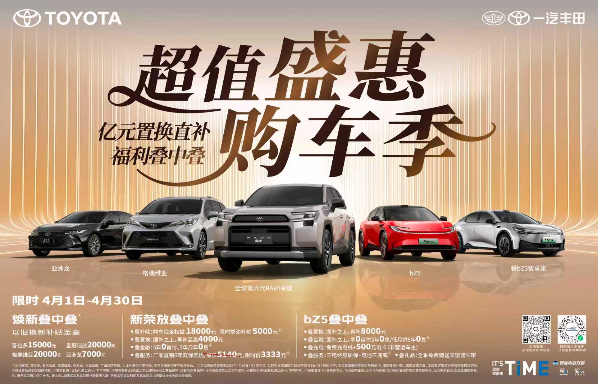 坚守质量初心 创造最佳购车时机 一汽丰田诠释发展高质量(图1)