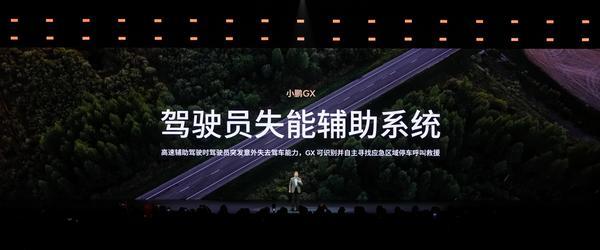 新科技旗舰小鹏GX正式开启预售预售价3998万元(图4)
