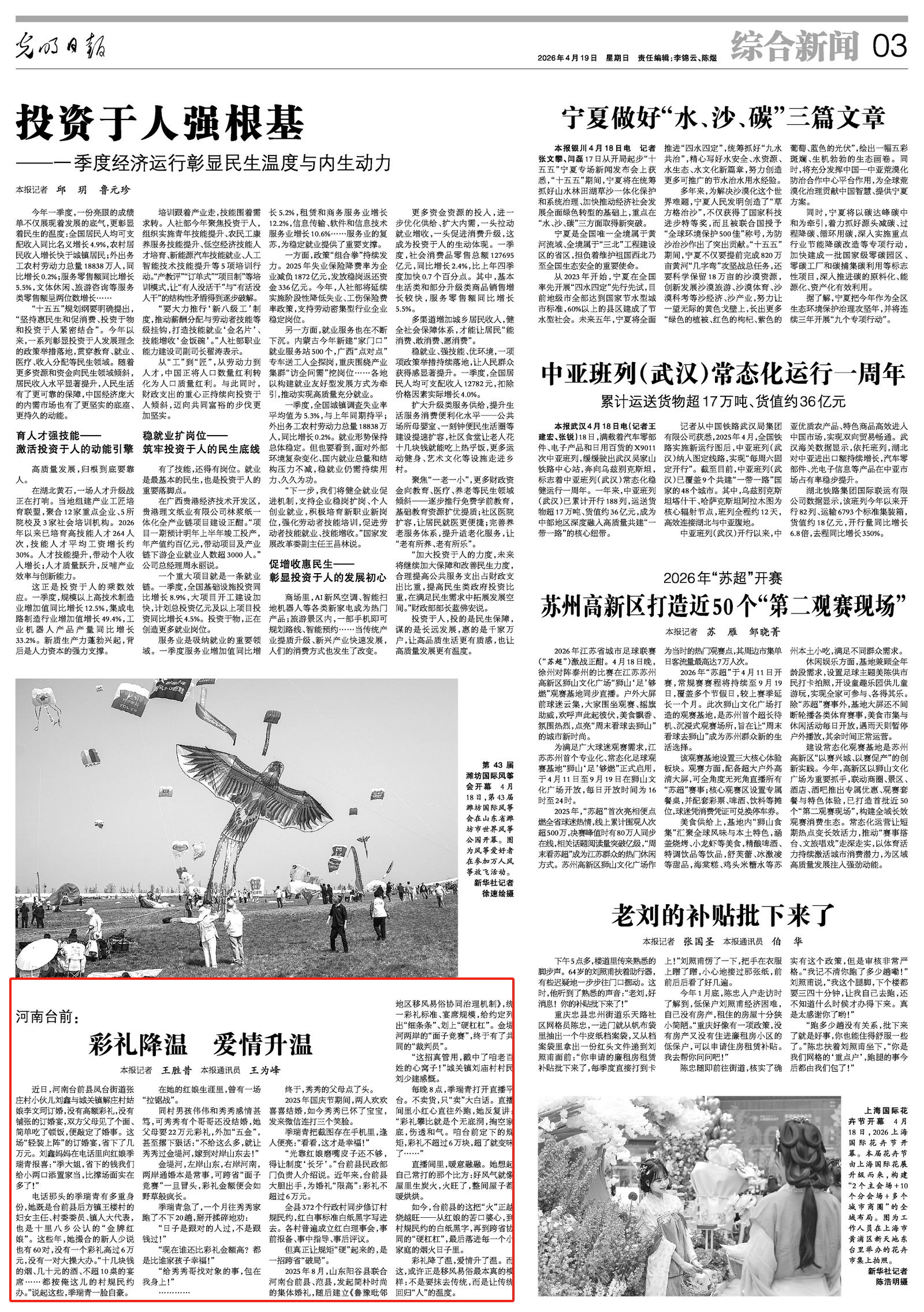 央媒观豫 河南台前：彩礼降温 爱情升温(图1)