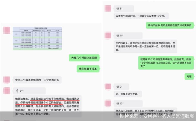 平台成房产黑中介揽客“温床”：只收钱不担责买流量就上推荐榜(图3)