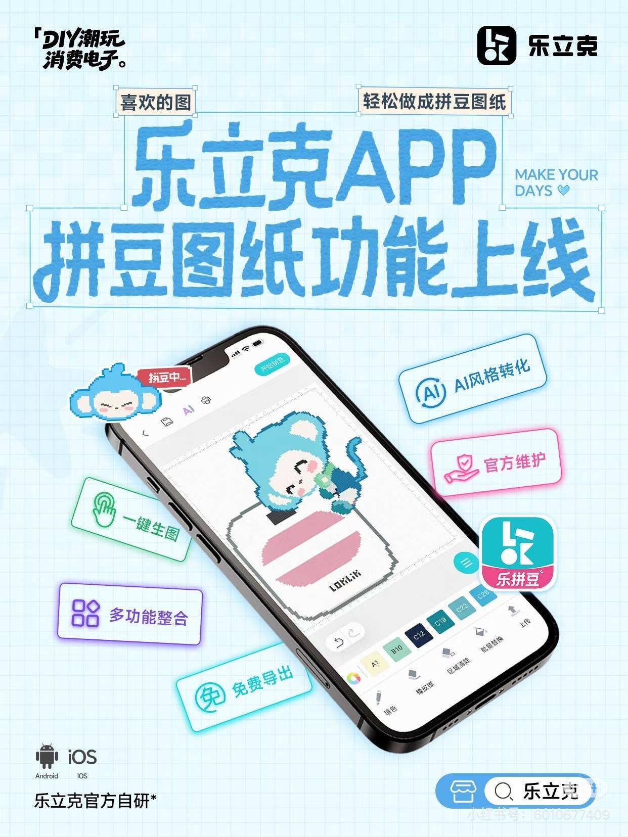 登陆CCTV-2！乐立克以“DIY潮玩消费电子”引领情绪消费新赛道(图9)