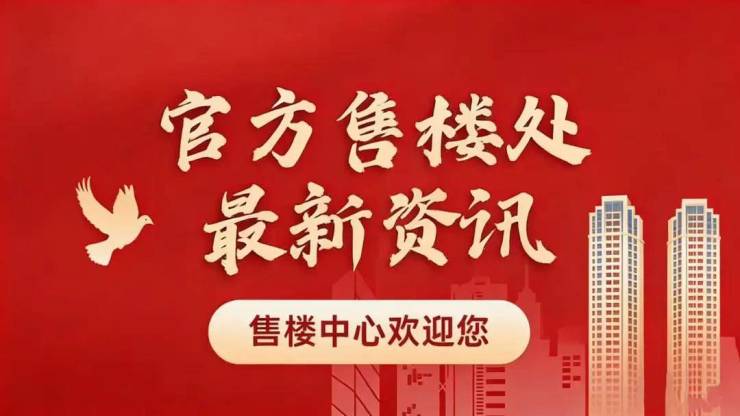 招商时代乐章(售楼处)官网-2026招商时代乐章销售中心-环境-户型-价格-地址-楼盘详情-配套-电话-交房时间-配套-电话-交房时间(图2)