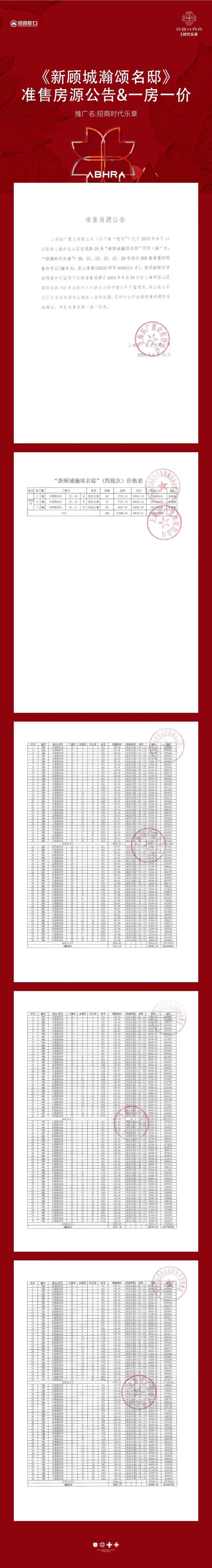 招商时代乐章(售楼处)官网-2026招商时代乐章销售中心-环境-户型-价格-地址-楼盘详情-配套-电话-交房时间-配套-电话-交房时间(图28)