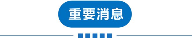早读天津有雨！中国男足出线！特朗普今访华！微信紧急回应！海底捞被曝！永辉超市卖过期食品！(图2)