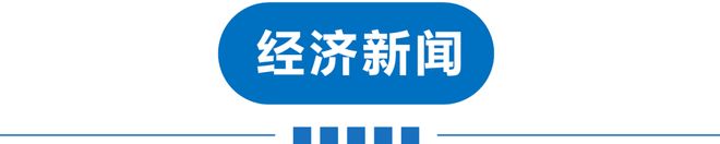 早读天津有雨！中国男足出线！特朗普今访华！微信紧急回应！海底捞被曝！永辉超市卖过期食品！(图8)