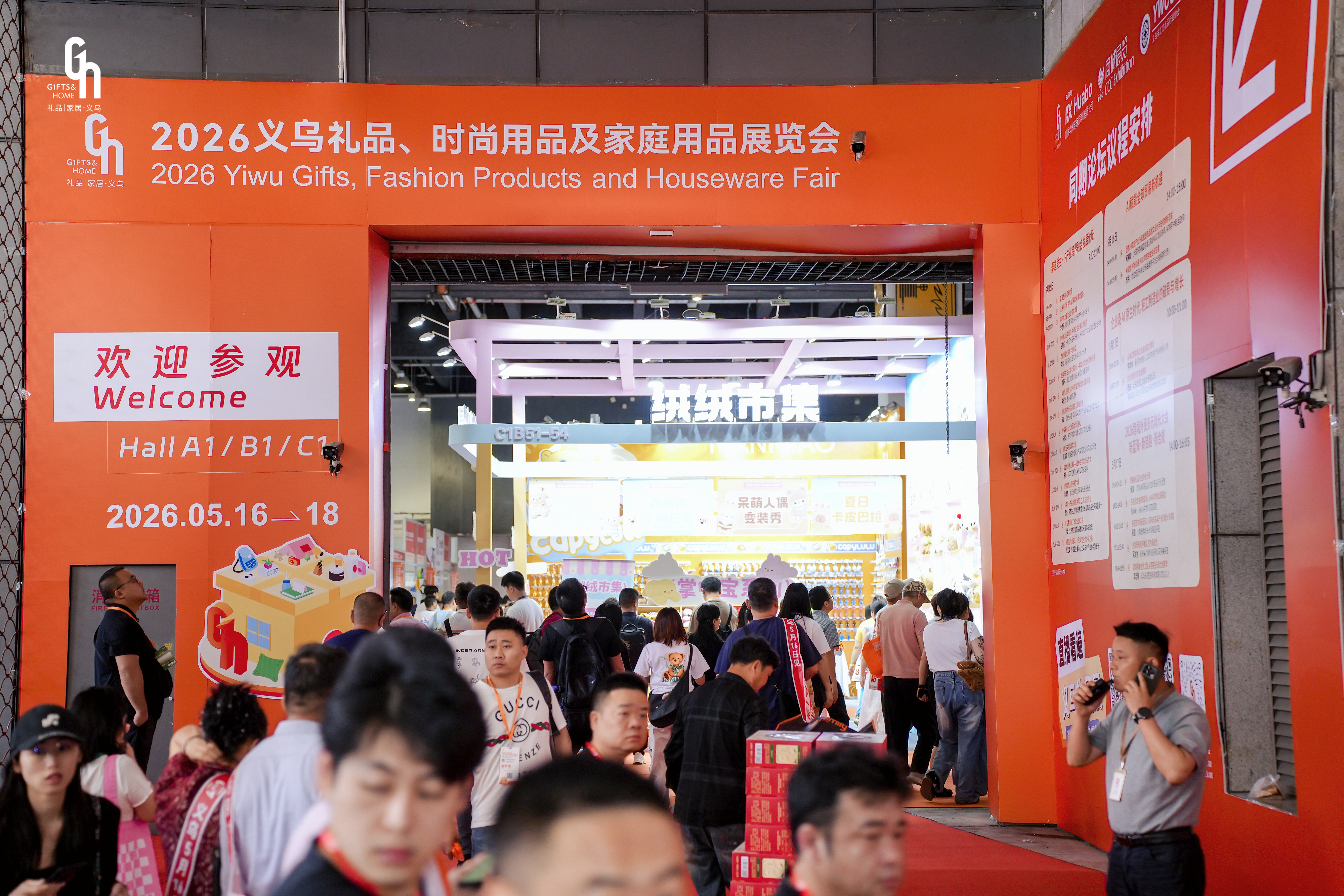 2026义乌礼品展盛大启幕：800+源头工厂集结“世界超市”重构全球礼品贸易新格局(图1)