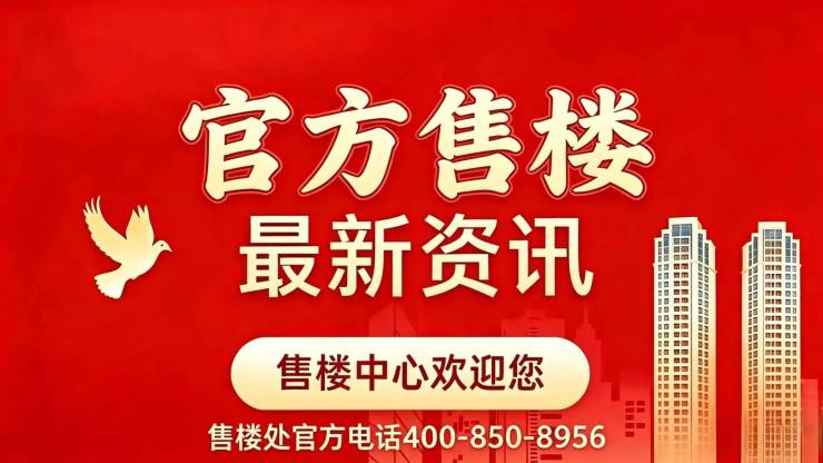 建发云湖玥官方售楼处电话(建发云湖玥)官方网站-营销中心欢迎您-楼盘详情最新价格-户型图-容积率@2026523售楼处(图3)