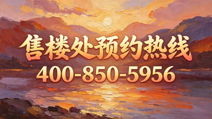 光明星城【官方认证】售楼处电线小时热线楼盘测评+最新房价速递(图3)