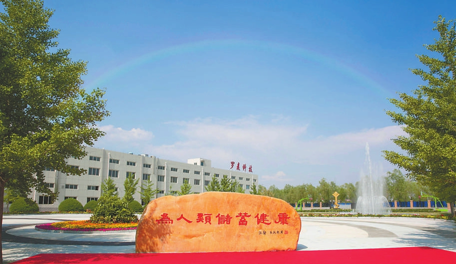 罗麦科技：以“智造”为擎深耕大健康产业生态圈(图1)