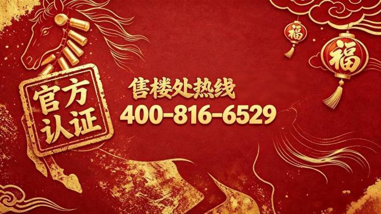 绿城官方售楼处六十七象官方售楼处电话(六十七象)网站-营销中心欢迎您-楼盘详情最新价格-户型图-容积率@202663(图2)