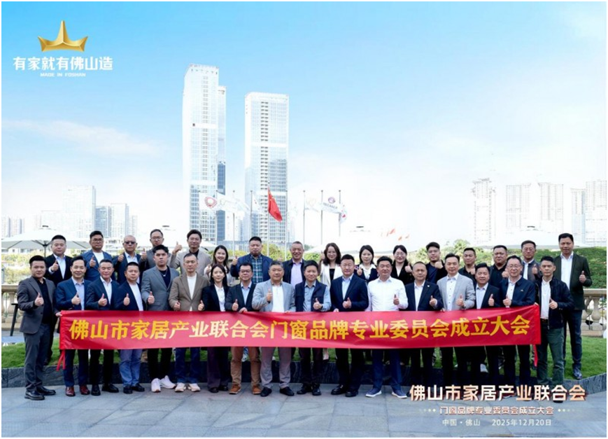 全国首个定制门窗省级集群认定落地佛山门窗开启共治发展新范式(图4)