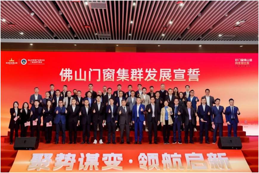 全国首个定制门窗省级集群认定落地佛山门窗开启共治发展新范式(图5)