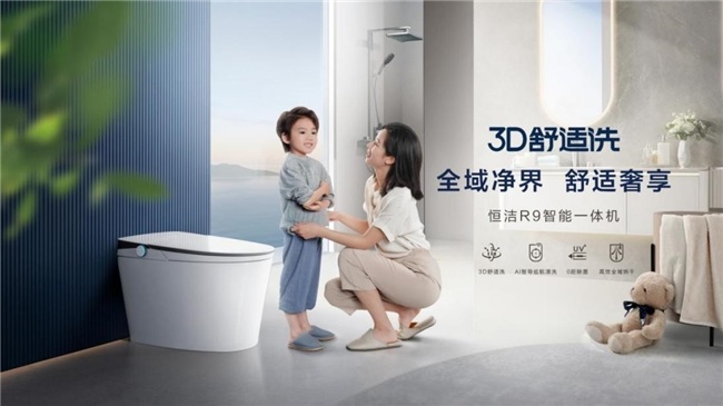 国产智能马桶品牌认准恒洁:R9Q5Q3从入门到顶配一站式配齐(图3)