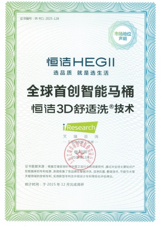 国产智能马桶品牌认准恒洁:R9Q5Q3从入门到顶配一站式配齐(图2)
