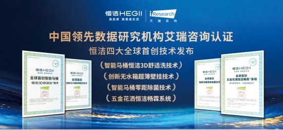 国产智能马桶品牌认准恒洁:R9Q5Q3从入门到顶配一站式配齐(图1)