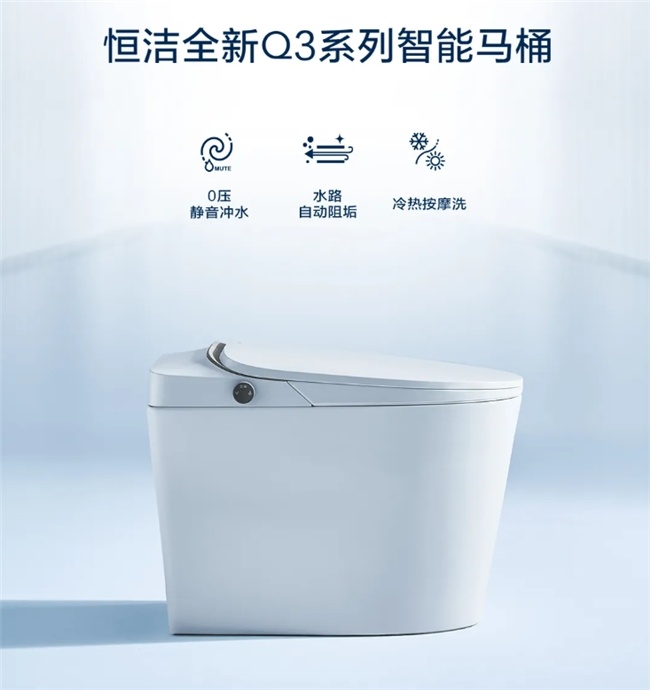 国产智能马桶品牌认准恒洁:R9Q5Q3从入门到顶配一站式配齐(图9)